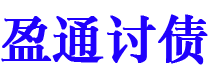 佛山债务追讨催收公司